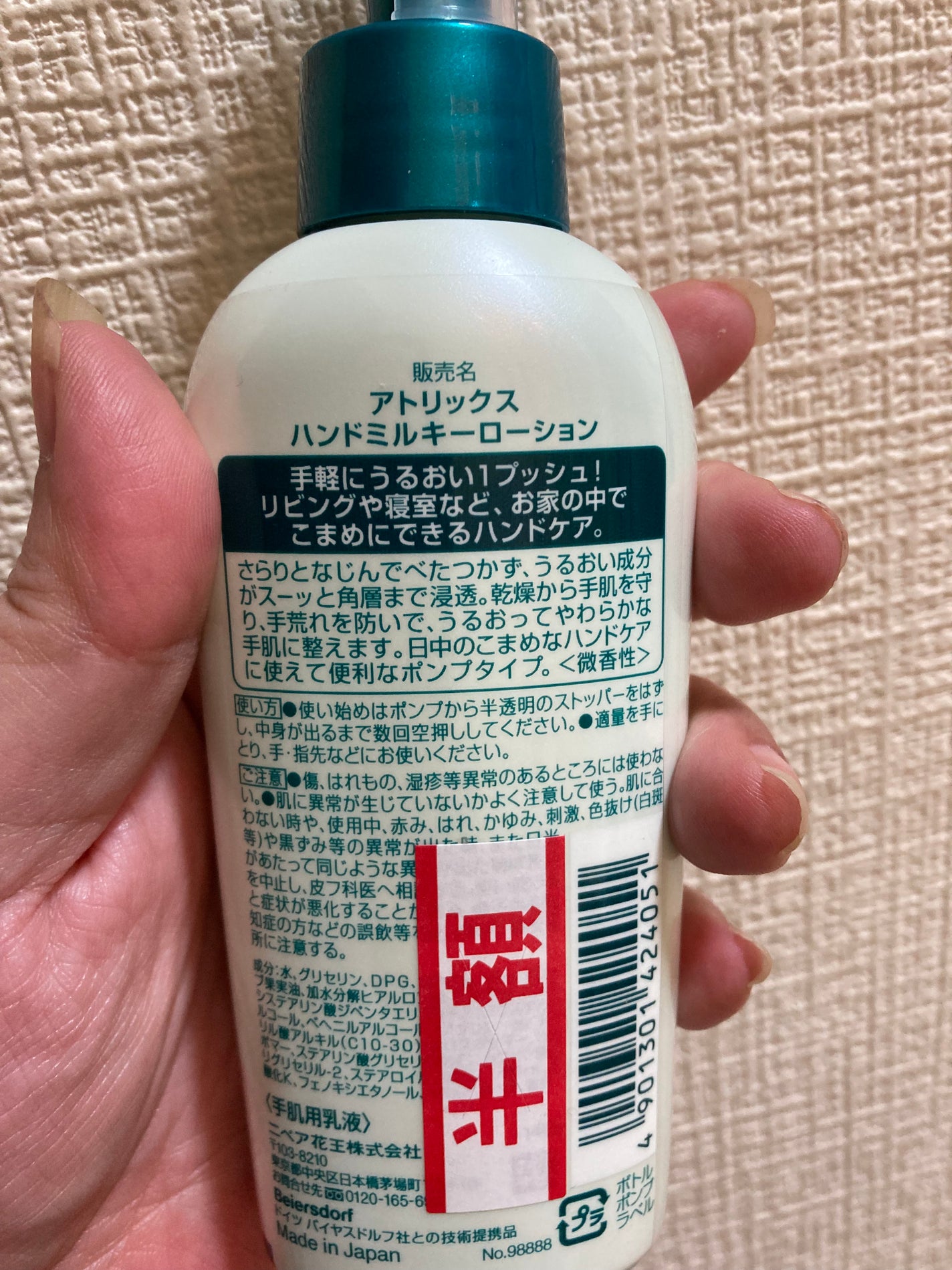 ハンドミルキーローション/アトリックス/ハンドクリームを使ったクチコミ(2枚目)