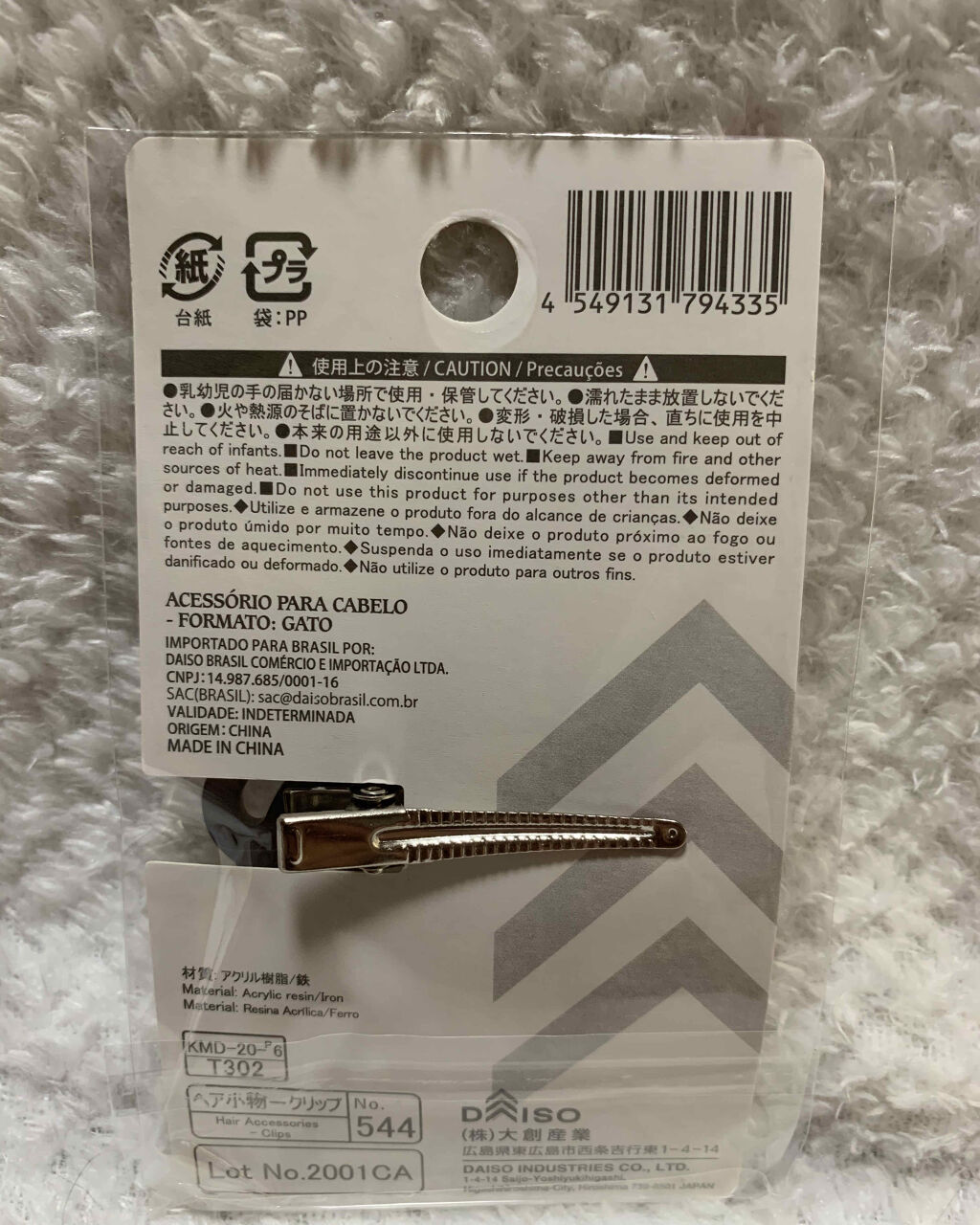 ヘアクリップ(ネコ)/DAISO/ヘアアクセサリーを使ったクチコミ（2枚目）