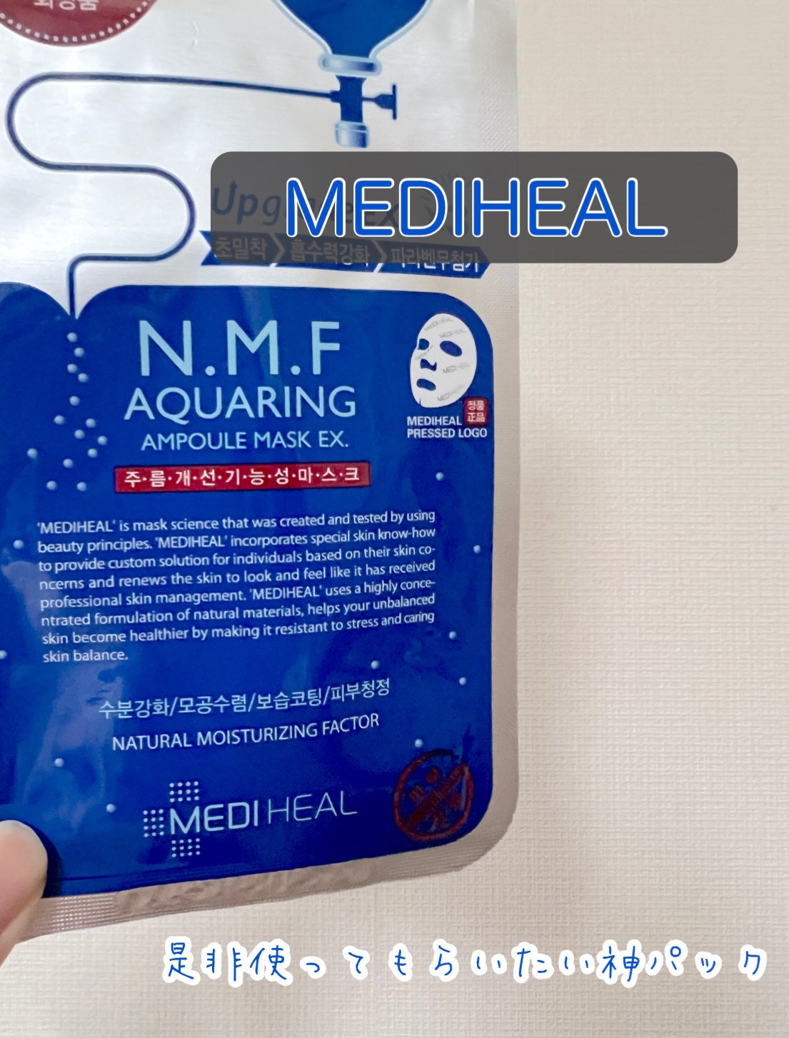 N.M.FアクアアンプルマスクJEX/MEDIHEAL/シートマスク・パックを使ったクチコミ(2枚目)
