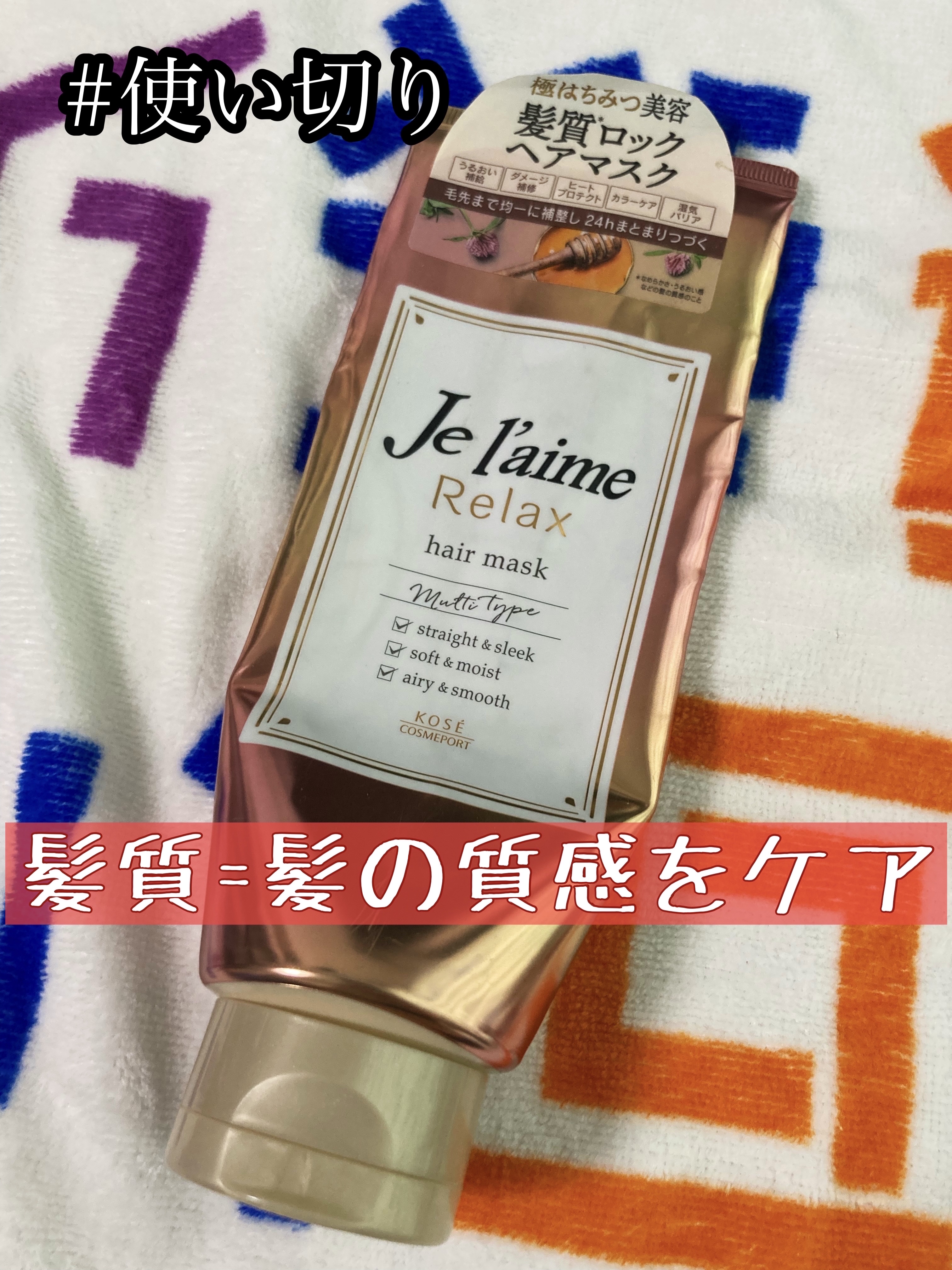 リラックス 髪質ロック ヘアマスク/Je l'aime/ヘアマスク・ヘアパックを使ったクチコミ（1枚目）