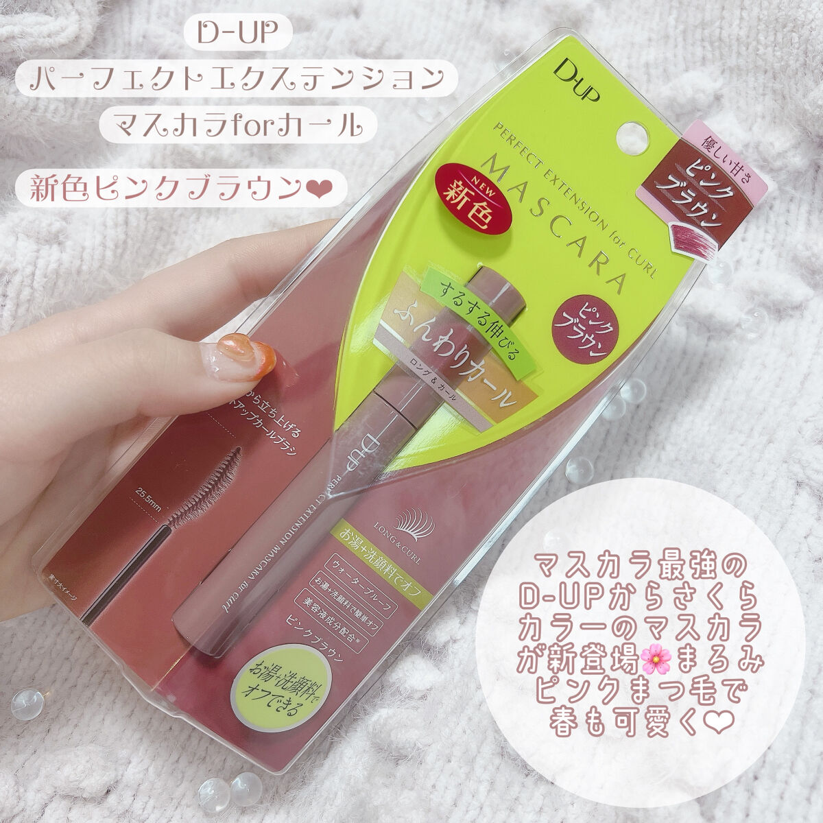 パーフェクトエクステンション マスカラ for カール/D-UP/マスカラを使ったクチコミ（2枚目）