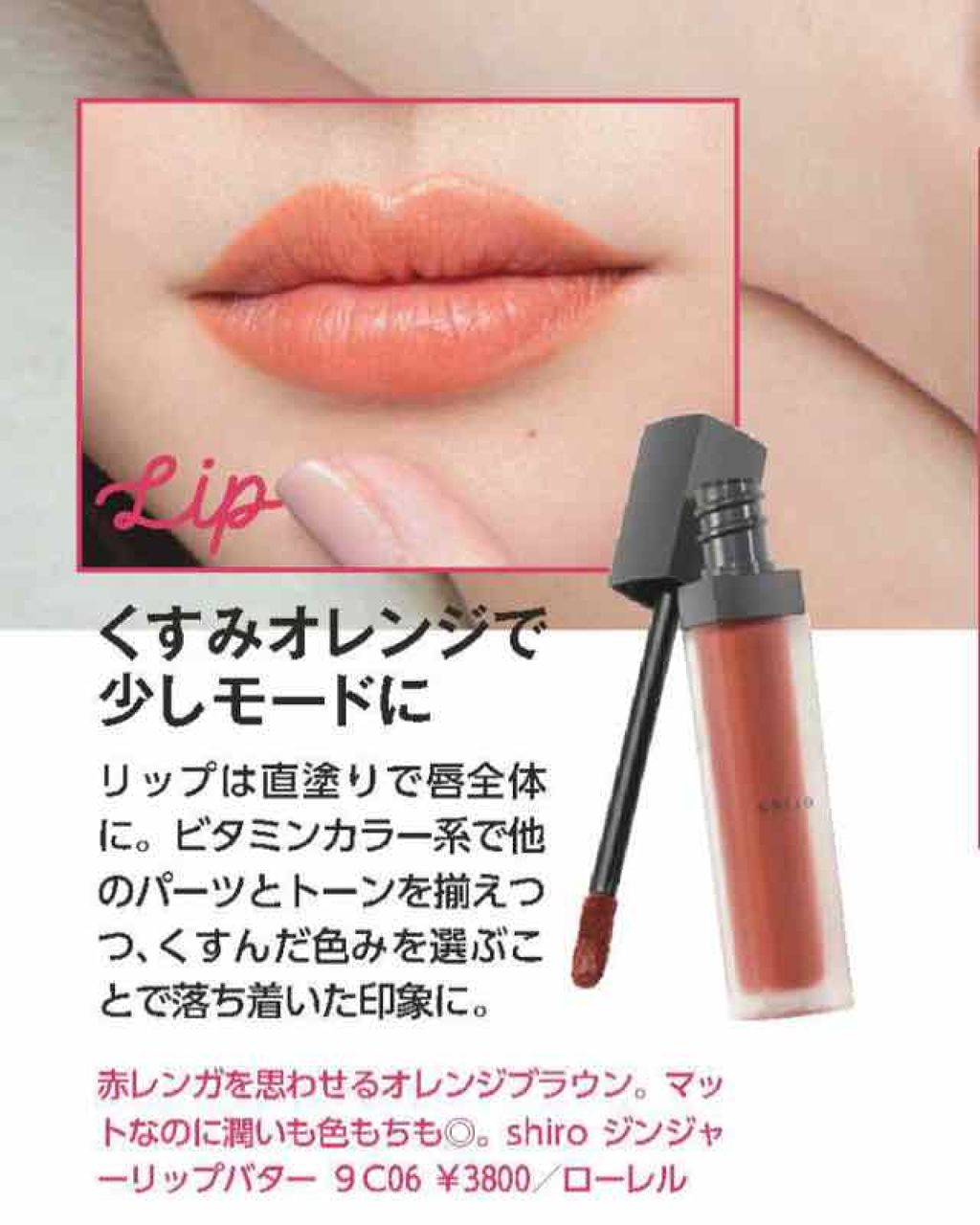 ジンジャーリップバター/SHIRO/リップグロスを使ったクチコミ(1枚目)
