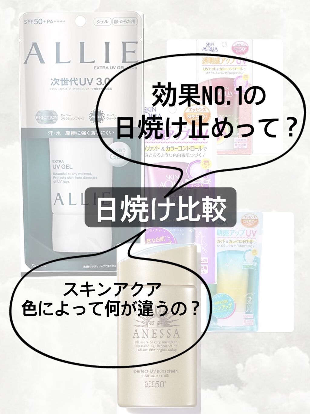 パーフェクトUV スキンケアミルク a/アネッサ/日焼け止め・UVケアを使ったクチコミ（1枚目）