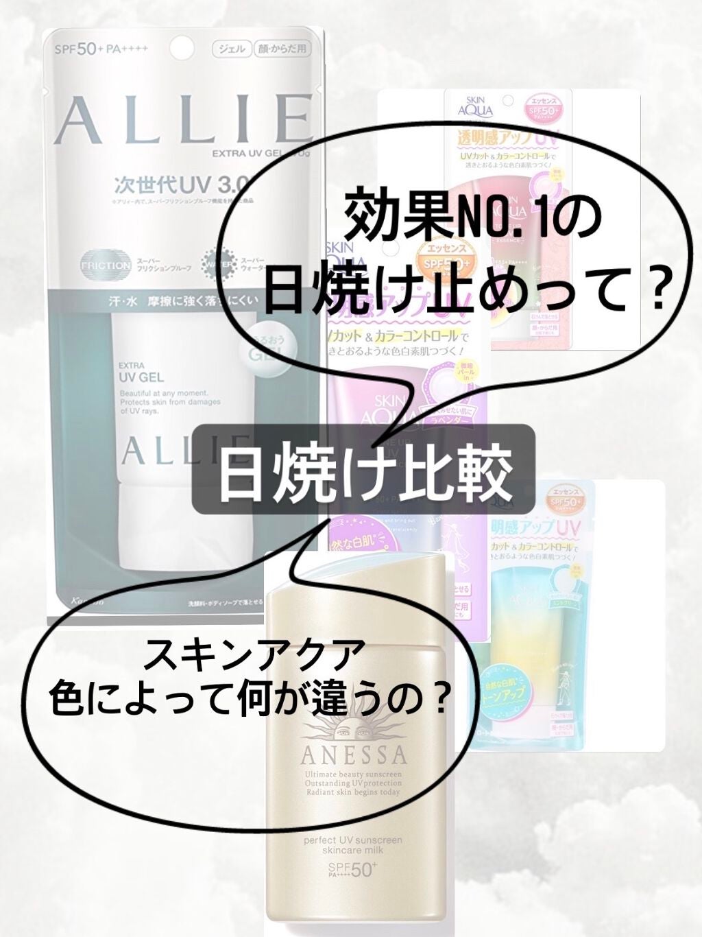 パーフェクトUV スキンケアミルク a/アネッサ/日焼け止め・UVケアを使ったクチコミ(1枚目)