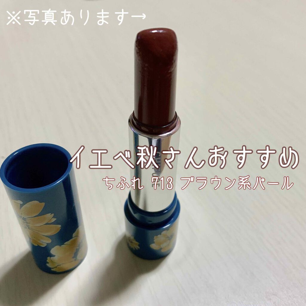 口紅(詰替用)/ちふれ/口紅を使ったクチコミ(1枚目)