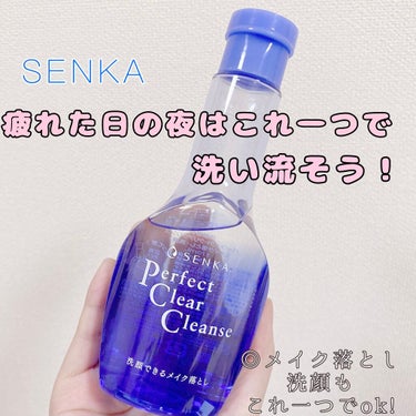 洗顔専科　パーフェクトクリアクレンズ/SENKA（専科）/クレンジングジェルを使ったクチコミ（1枚目）