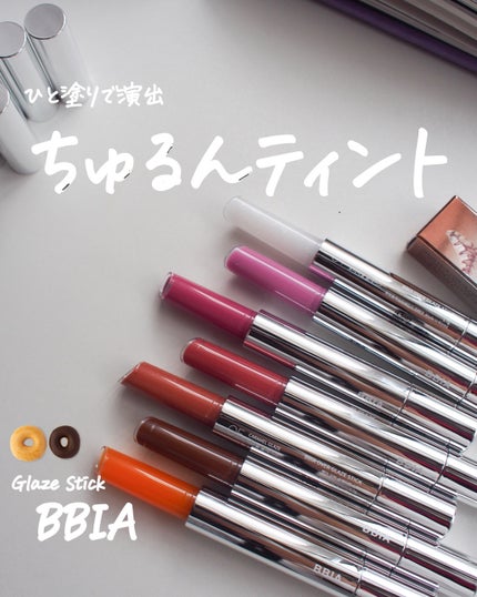 オーバーグレイズスティック/BBIA/口紅を使ったクチコミ(1枚目)