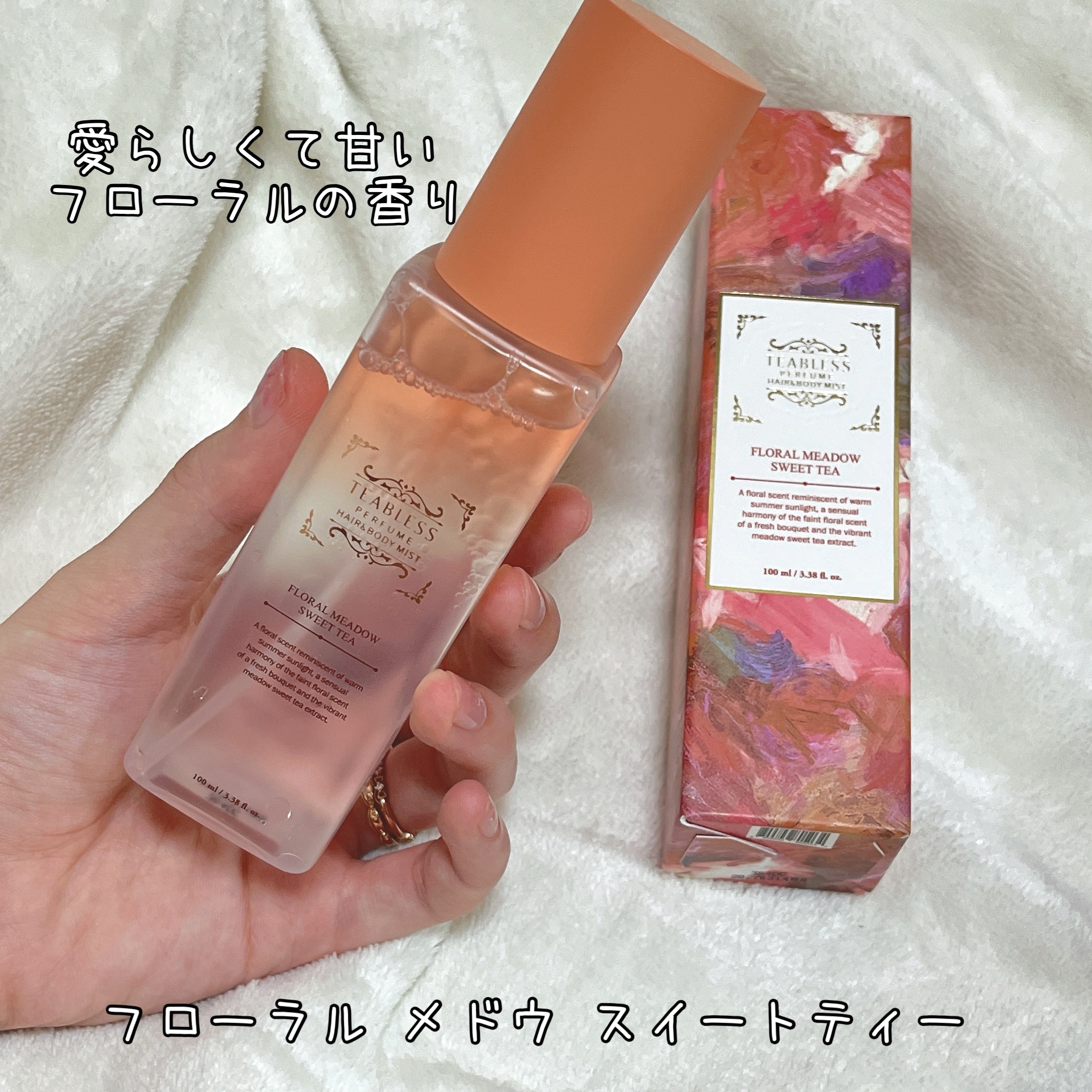 パヒュームヘア&ボディミスト フローラルメドウスウィートティー/TEABLESS/ヘアミストを使ったクチコミ（2枚目）