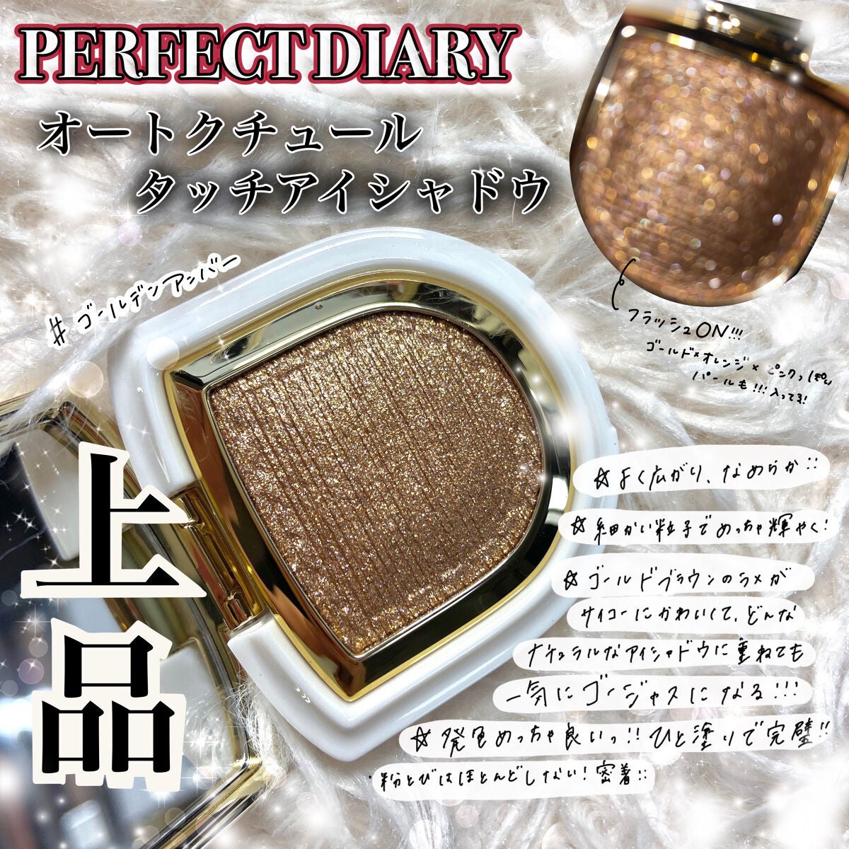 PERFECT DIARY (パーフェクトダイアリー)オートクチュール「タッチ」シングルアイシャドウ/PERFECT DIARY/単色アイシャドウを使ったクチコミ(2枚目)