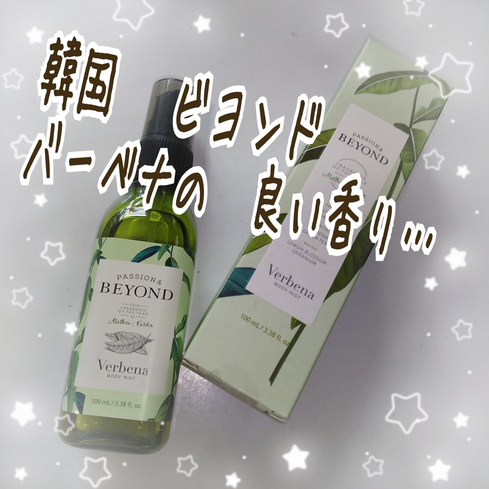 ボディミスト/BEYOND/化粧水を使ったクチコミ（1枚目）