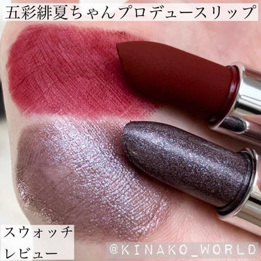 グリッタージュエルリップコレクション ブラックダイヤの艶めき/Armuje/口紅を使ったクチコミ（1枚目）