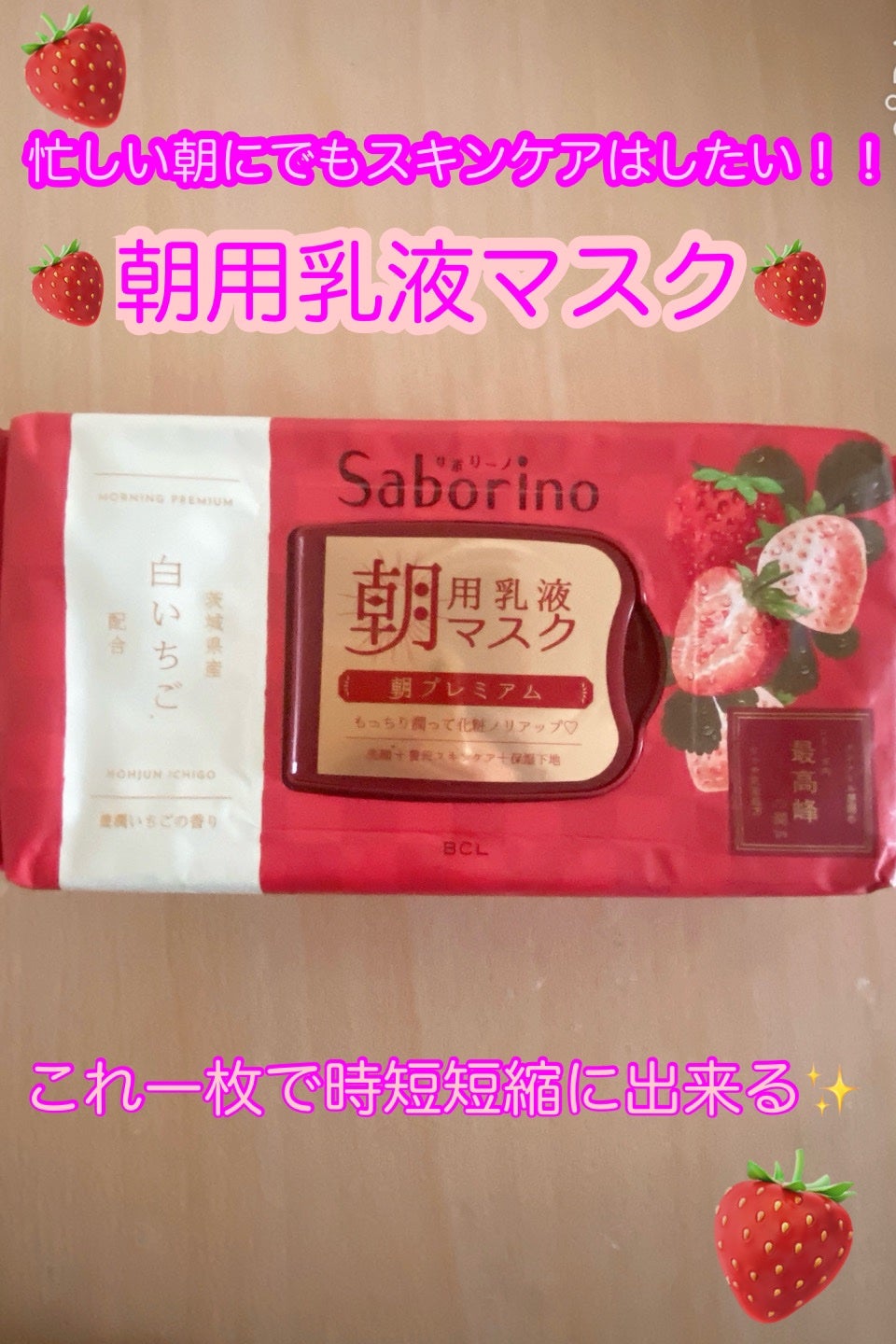 目ざまシート 和プレミアム SB 23/サボリーノ/シートマスク・パックを使ったクチコミ(1枚目)