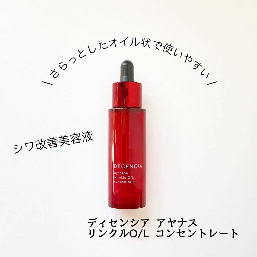 アヤナス リンクルO／L コンセントレート/DECENCIA/美容液を使ったクチコミ（1枚目）