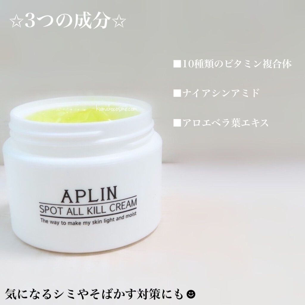 オールキルクリーム/APLIN/フェイスクリームを使ったクチコミ（2枚目）