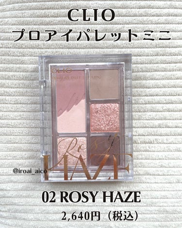 プロ アイパレット ミニ 02 ROZY HAZE/CLIO/アイシャドウパレットを使ったクチコミ（1枚目）