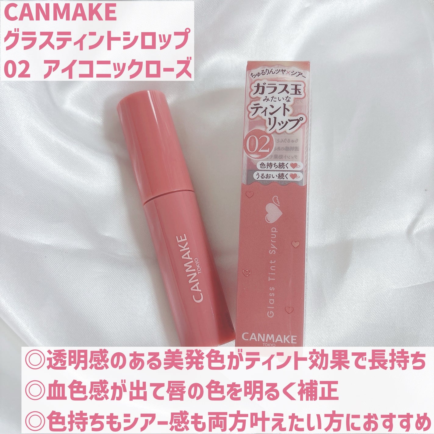 グラスティントシロップ/キャンメイク/リップティントを使ったクチコミ(2枚目)