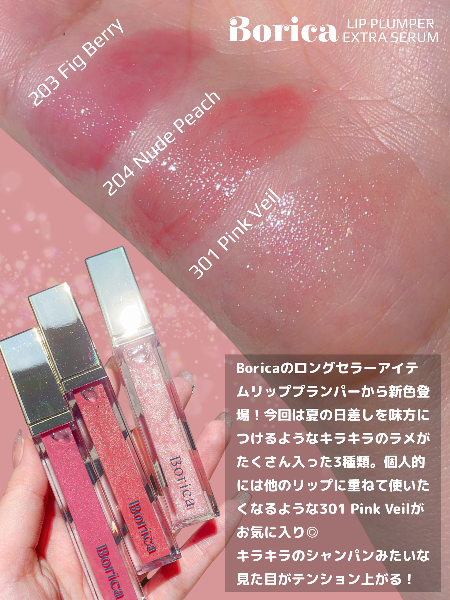 リッププランパーエクストラセラム/Borica/リッププランパーを使ったクチコミ（3枚目）