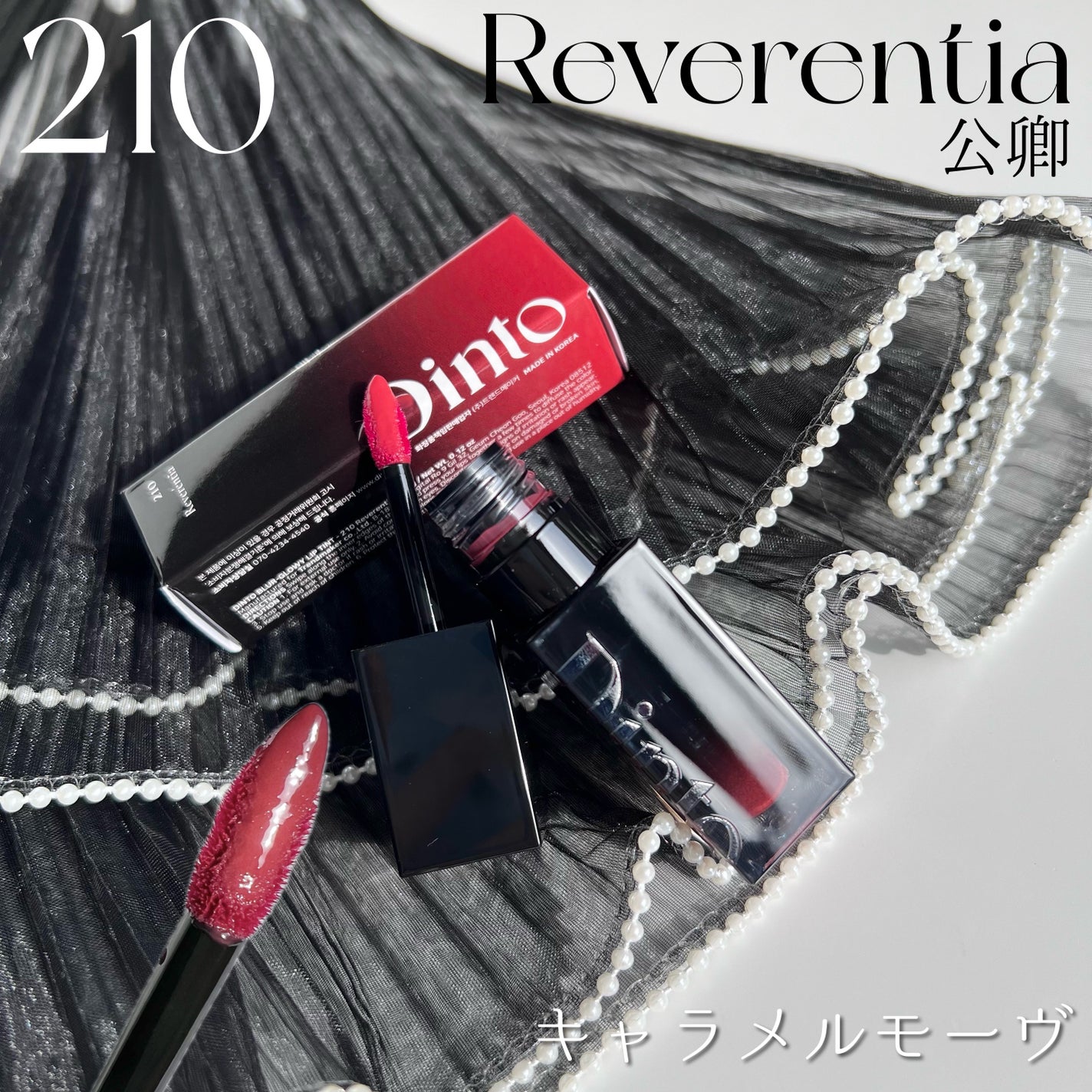 ブラーグロイリップティント/Dinto/リップティントを使ったクチコミ(2枚目)