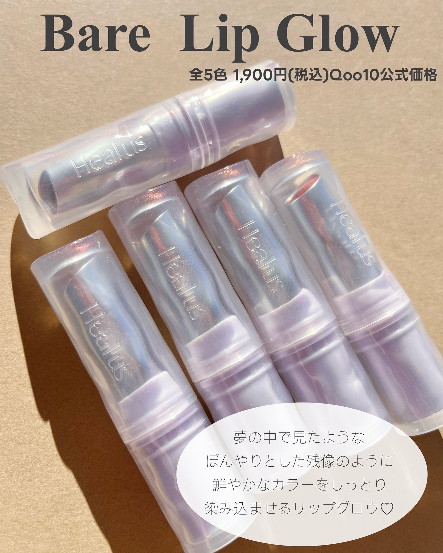 ベアリップグロー/Healus/口紅を使ったクチコミ(2枚目)