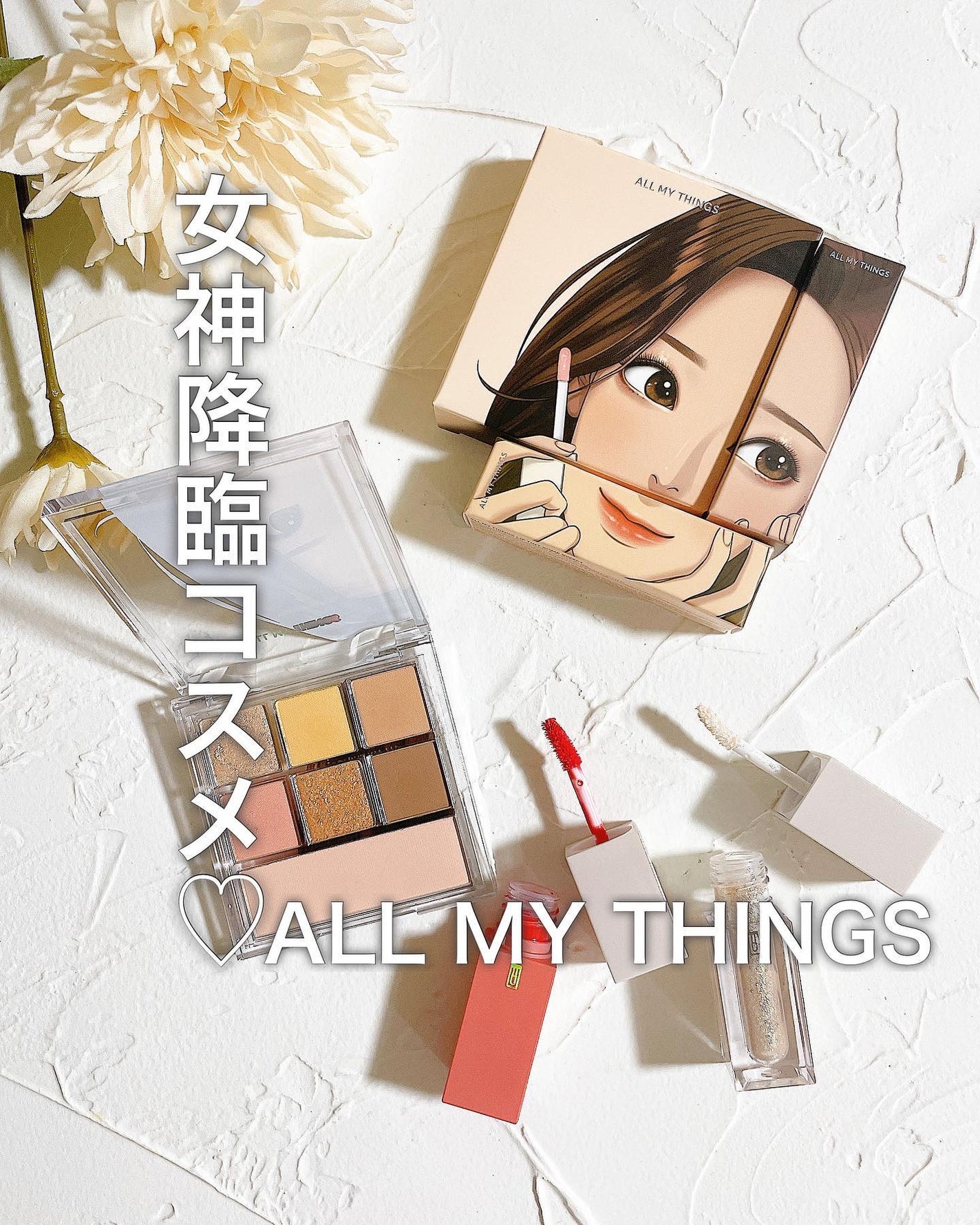 みなも on LIPS 「\ 女神になりたい♡ /女神降臨のパケが可愛い3点セット✨こ..」(1枚目)