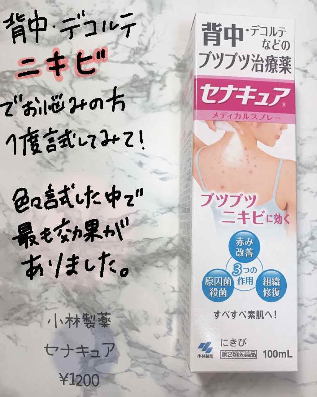 セナキュア(医薬品)/小林製薬/その他を使ったクチコミ(1枚目)