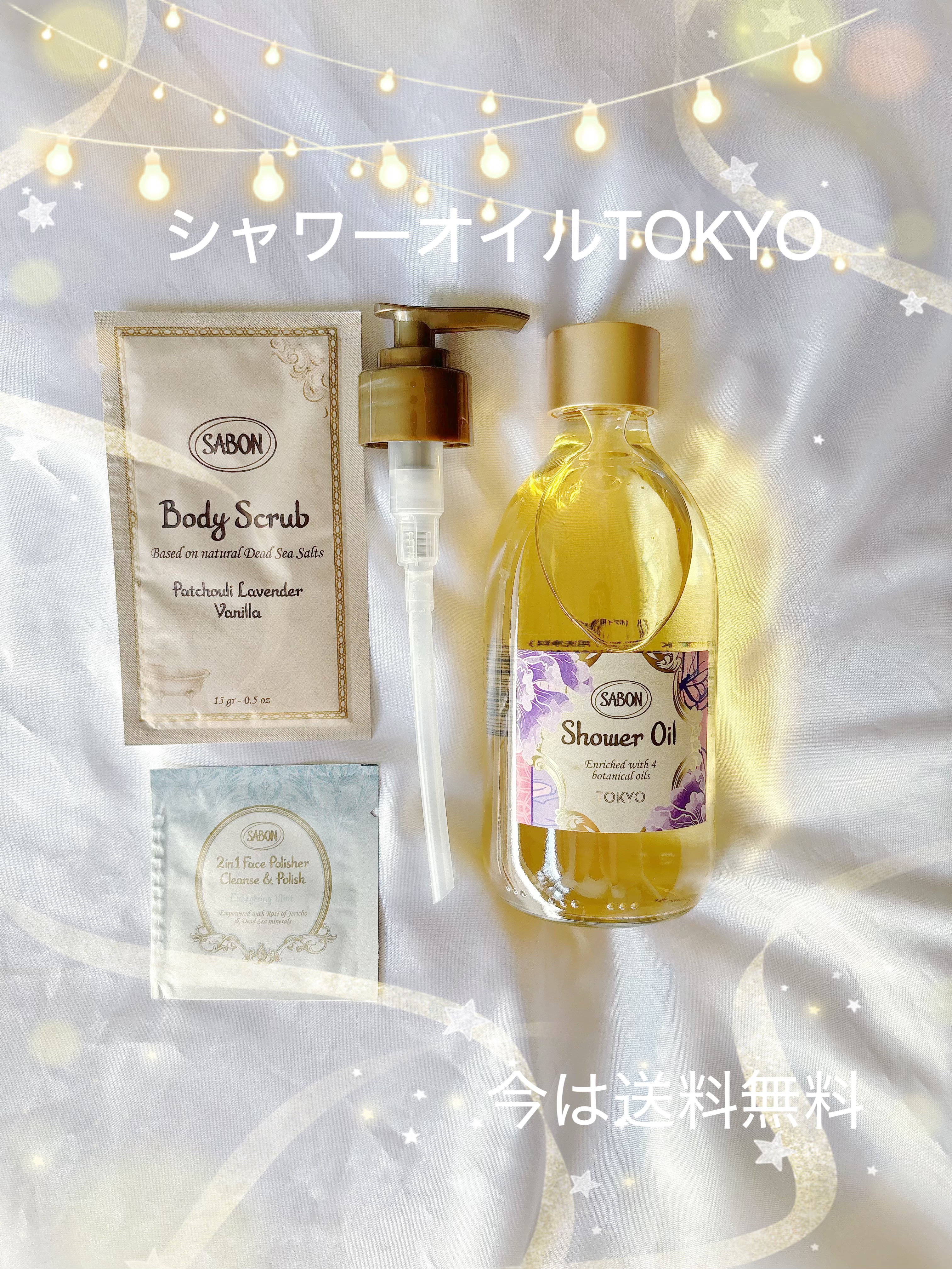 シャワーオイル TOKYO 300ml/SABON/ボディソープを使ったクチコミ（1枚目）