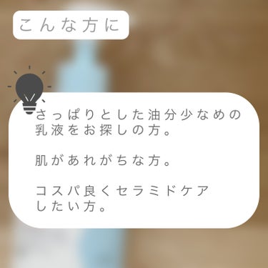 セラミエイド 薬用スキンミルクのクチコミ「セラミエイド薬用スキンミルク
━━━━━━━━━━━━━━━
・医薬部外品ではだあれを防ぎなが.....」（3枚目）