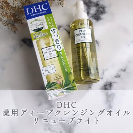 DHC 薬用ディープクレンジングオイル リニューブライト/DHC/オイルクレンジングを使ったクチコミ(1枚目)