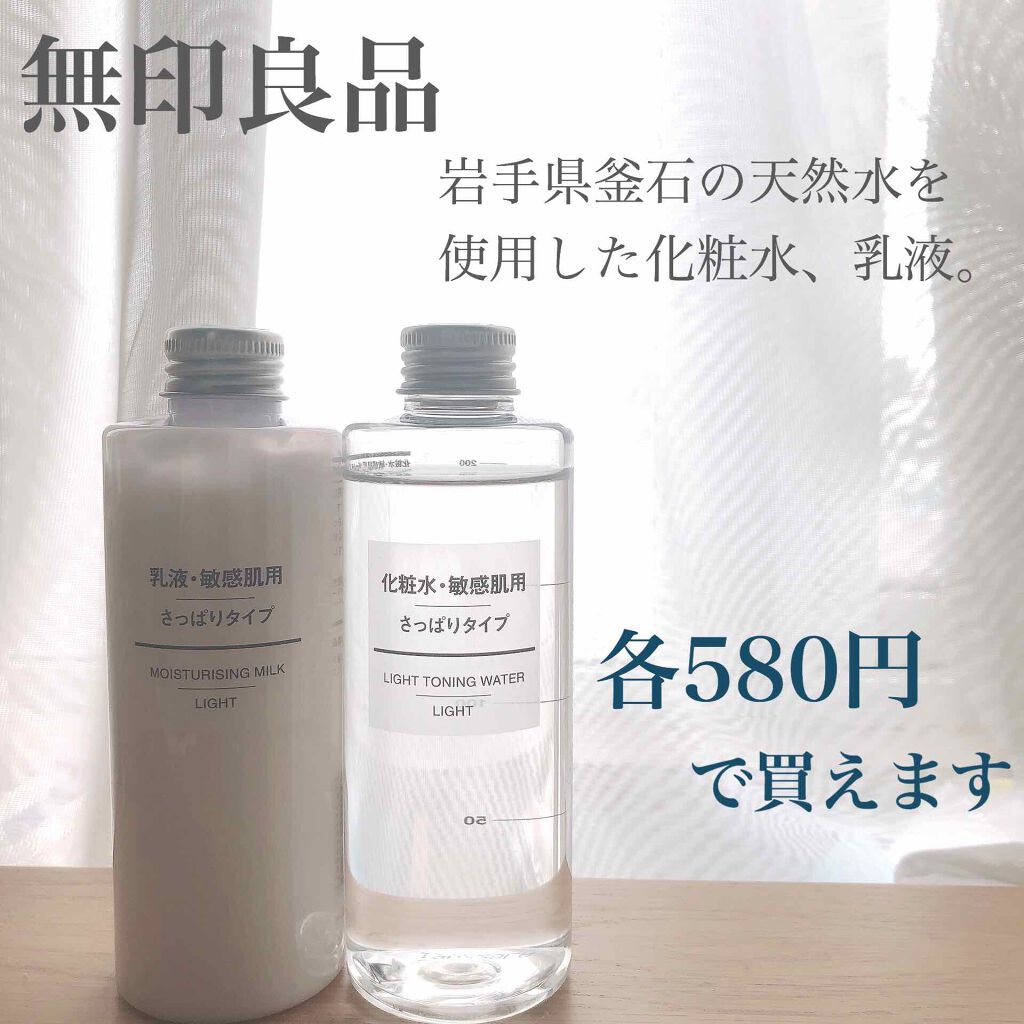 化粧水 敏感肌用 さっぱりタイプ/無印良品/化粧水を使ったクチコミ(2枚目)