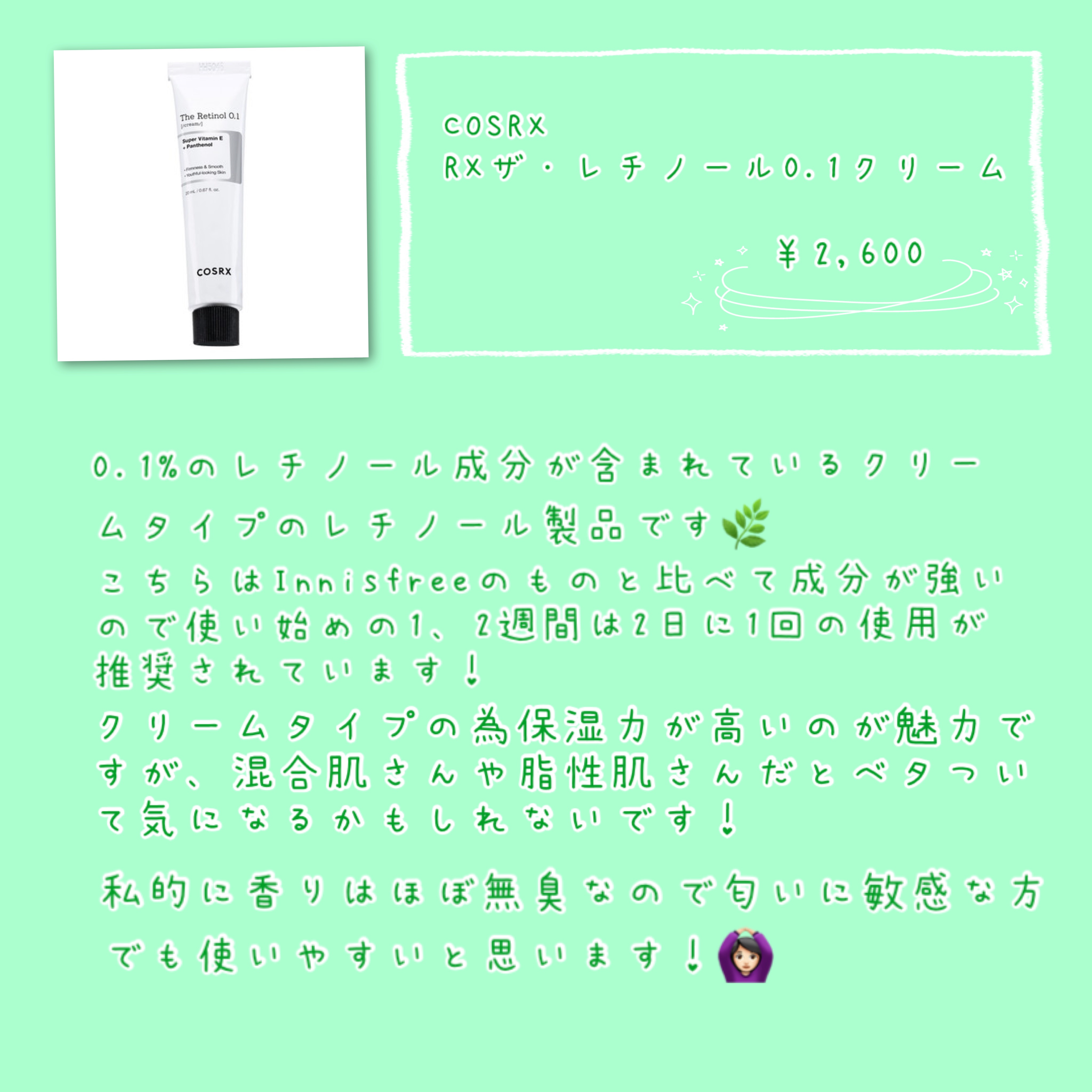 レチノール　シカ　リペア　セラム/innisfree/美容液を使ったクチコミ（3枚目）