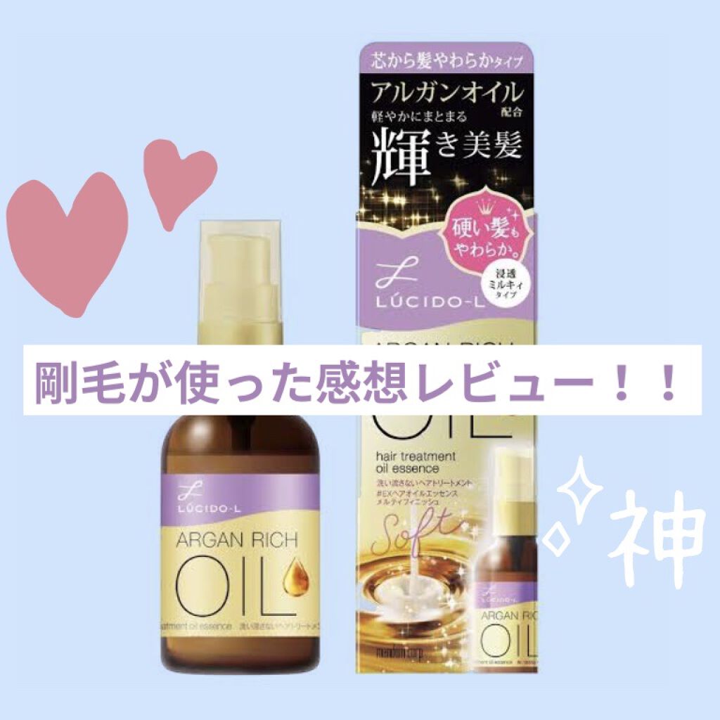 オイルトリートメント #EXヘアオイルエッセンス メルティフィニッシュ/ルシードエル/ヘアオイルを使ったクチコミ（1枚目）
