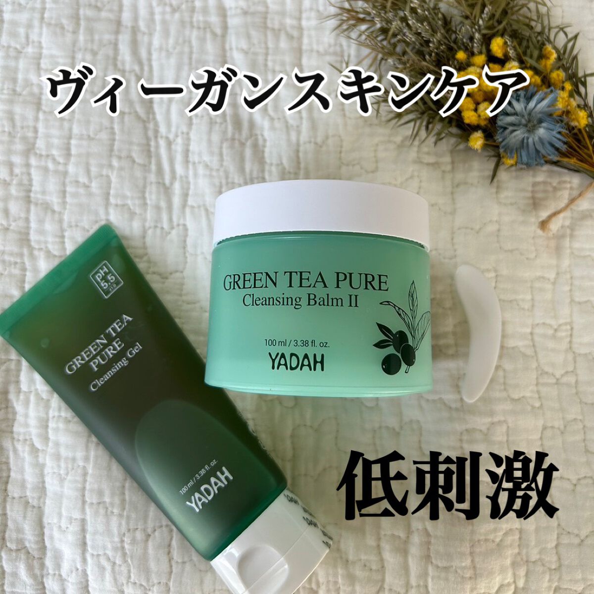 グリーンティーピュアクレンジングバームⅡ/YADAH/クレンジングバームを使ったクチコミ(1枚目)
