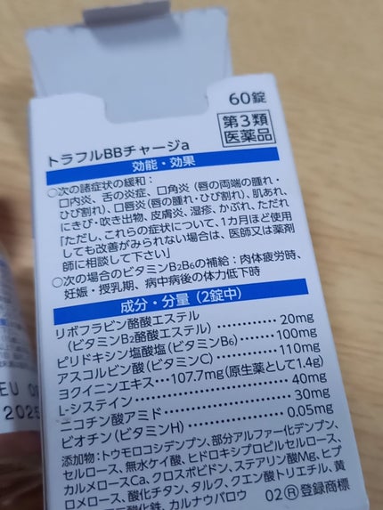 トラフルBBチャージ(医薬品)/トラフル/その他を使ったクチコミ(5枚目)