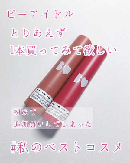 つやぷるリップR/b idol/口紅を使ったクチコミ(1枚目)