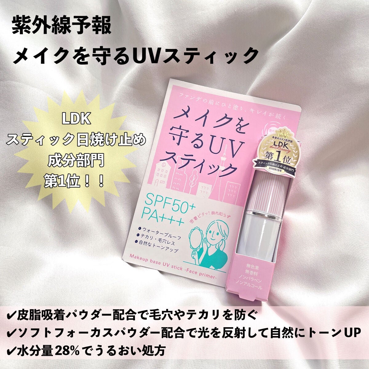 紫外線予報 メイクを守るUVスプレーM/紫外線予報/日焼け止めミスト・スプレーを使ったクチコミ(4枚目)