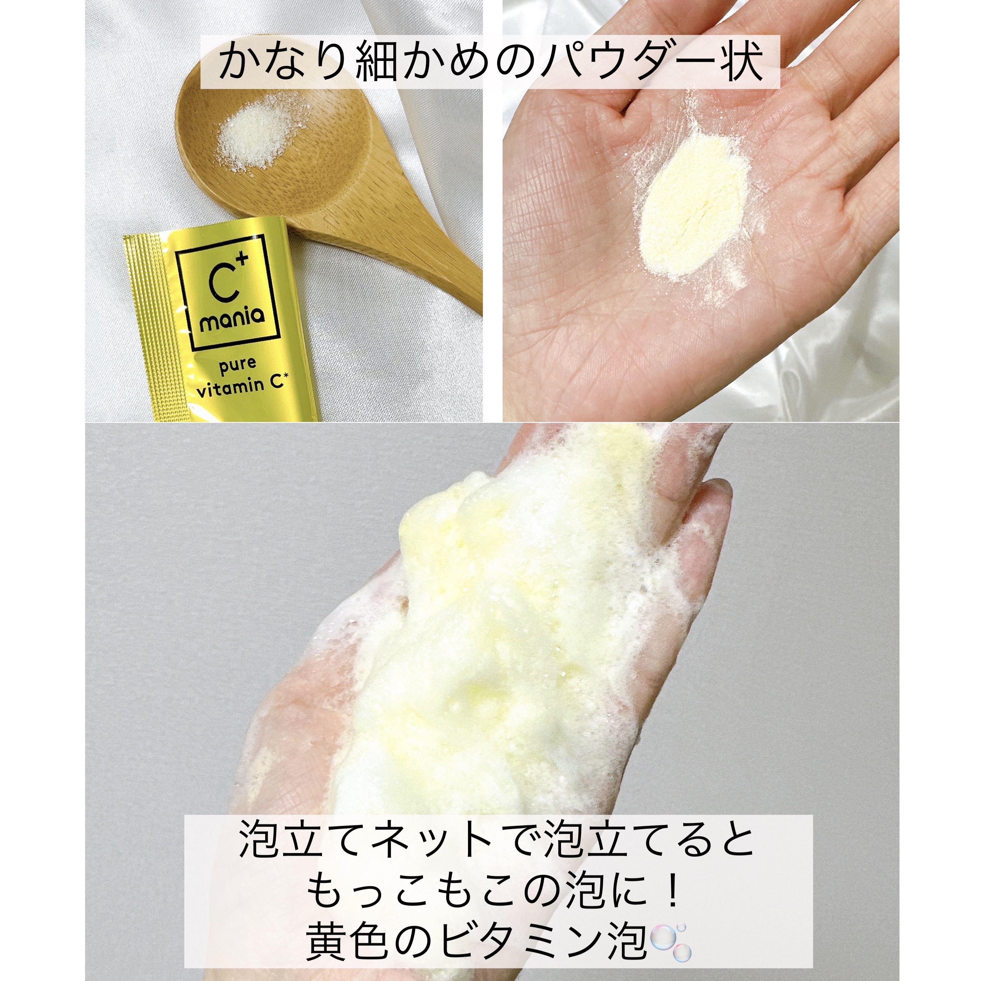 薬用パワークリアC＋/C+mania/洗顔パウダーを使ったクチコミ（3枚目）