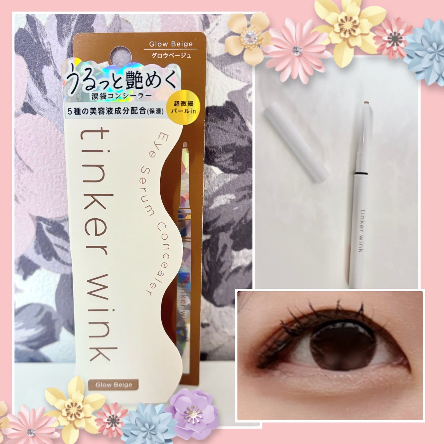 アイセラムコンシーラー/ティンカーウィンク/ペンシルコンシーラーを使ったクチコミ(1枚目)