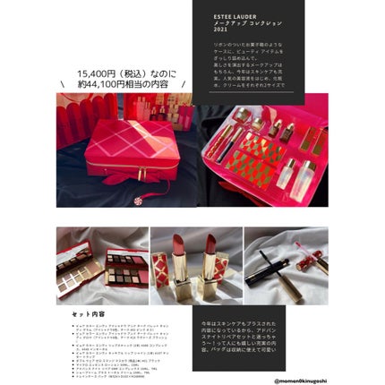 メークアップ コレクション 2021 /ESTEE LAUDER/その他キットセットを使ったクチコミ(1枚目)