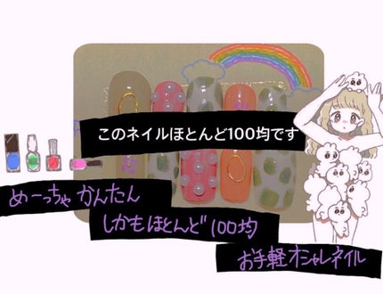 サンリオネイル/DAISO/マニキュアを使ったクチコミ(1枚目)