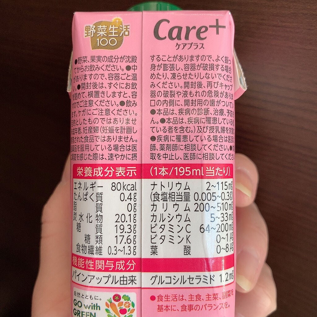 野菜生活Care+/カゴメ/野菜ジュースを使ったクチコミ(2枚目)