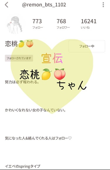                                 \宣伝1人目♡♡/


今日から始まりましたフォロワー様への恩返し(？)の宣伝活動！

1人目は、恋桃🍋🍑ちゃんです！(れもんと読みます！