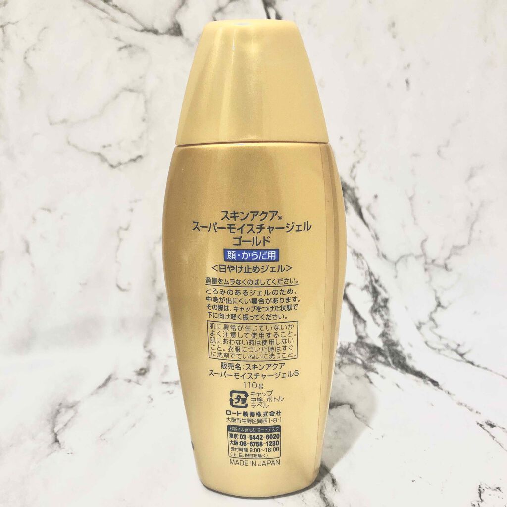 スーパーモイスチャージェルゴールド/スキンアクア/日焼け止めジェルを使ったクチコミ（3枚目）