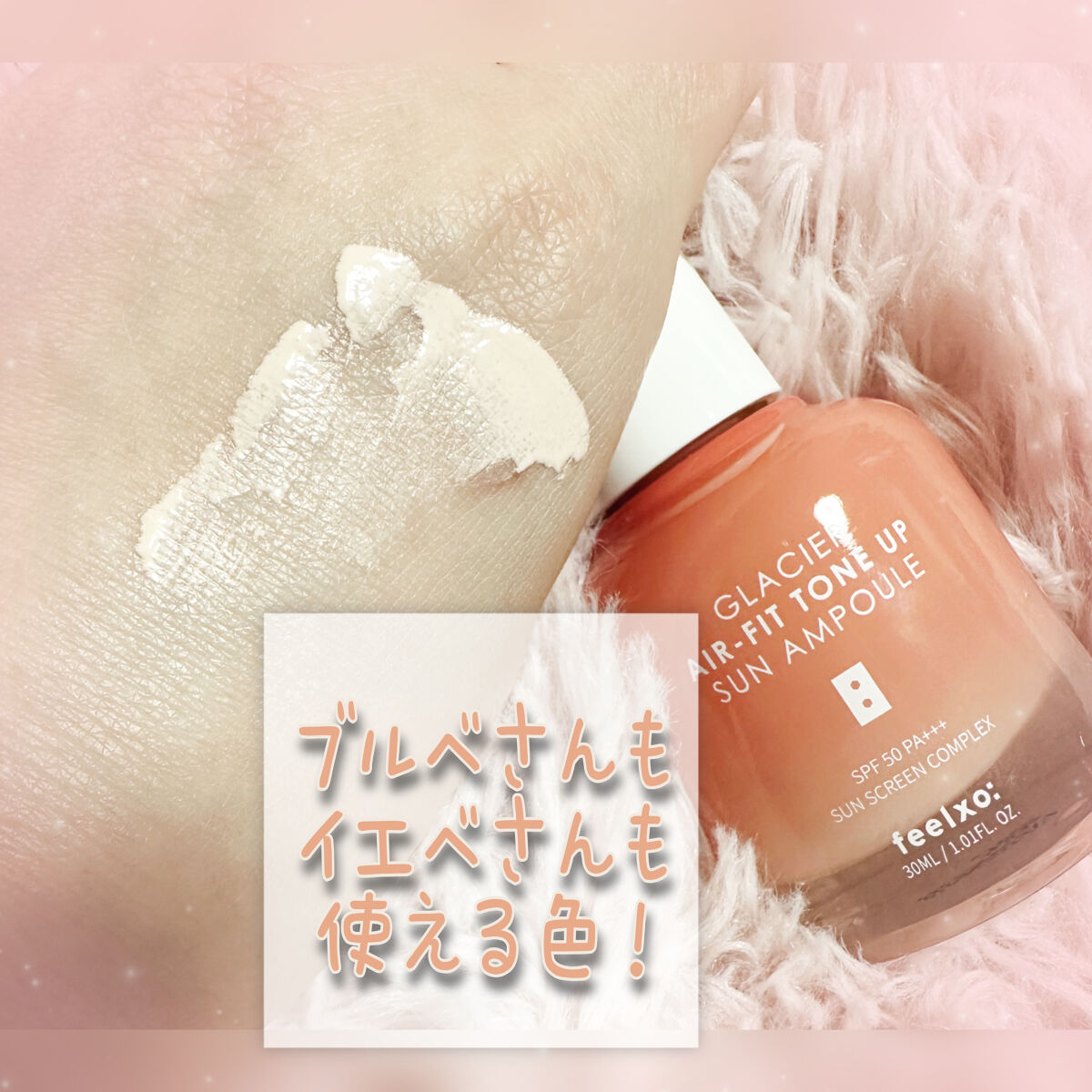 ピルソ グラシアエアフィットトーンアップサンアンプル SPF50 PA+++/feelxo/化粧下地を使ったクチコミ（3枚目）