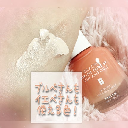 ピルソ グラシアエアフィットトーンアップサンアンプル SPF50 PA+++/feelxo/化粧下地を使ったクチコミ(3枚目)