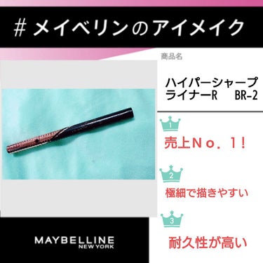 ハイパーシャープ ライナー R/MAYBELLINE NEW YORK/リキッドアイライナーを使ったクチコミ（1枚目）