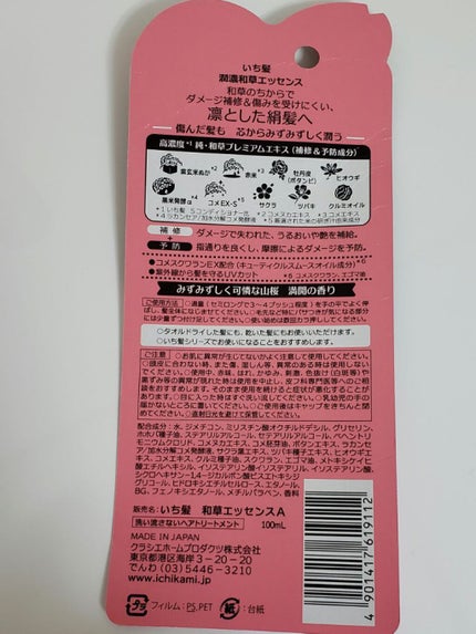潤濃和草エッセンス/いち髪/ヘアミルクを使ったクチコミ(4枚目)