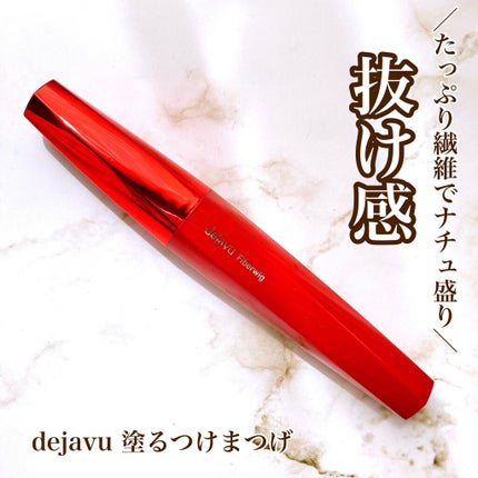 「塗るつけまつげ」ロングタイプ/デジャヴュ/マスカラを使ったクチコミ(1枚目)