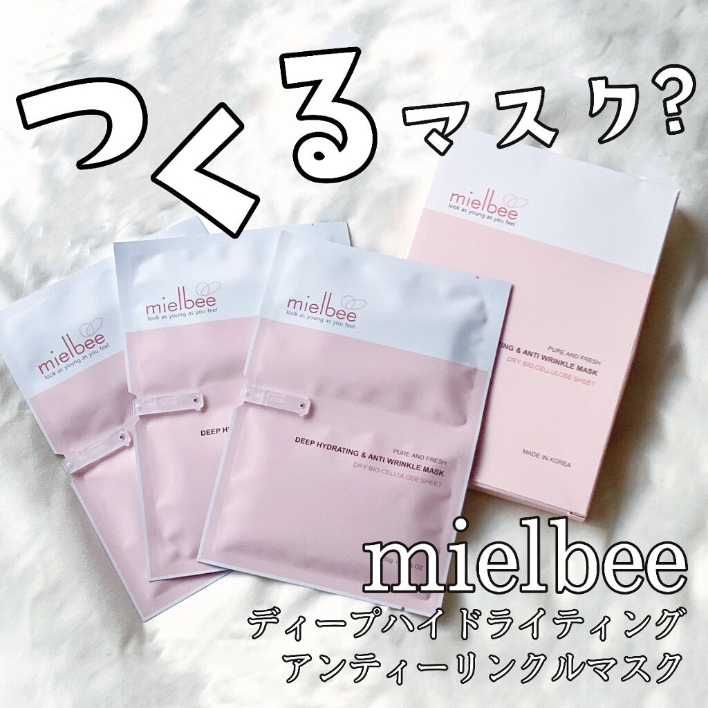 ディープハイドライティング&アンティーリンクルマスク/mielbee/シートマスク・パックを使ったクチコミ（1枚目）