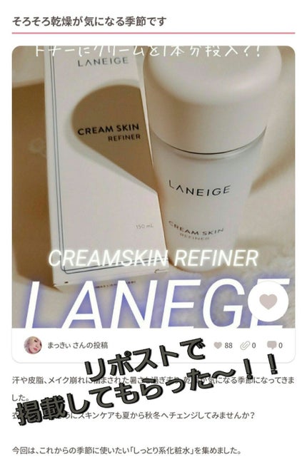 クリームスキン ローション/LANEIGE/化粧水を使ったクチコミ(1枚目)