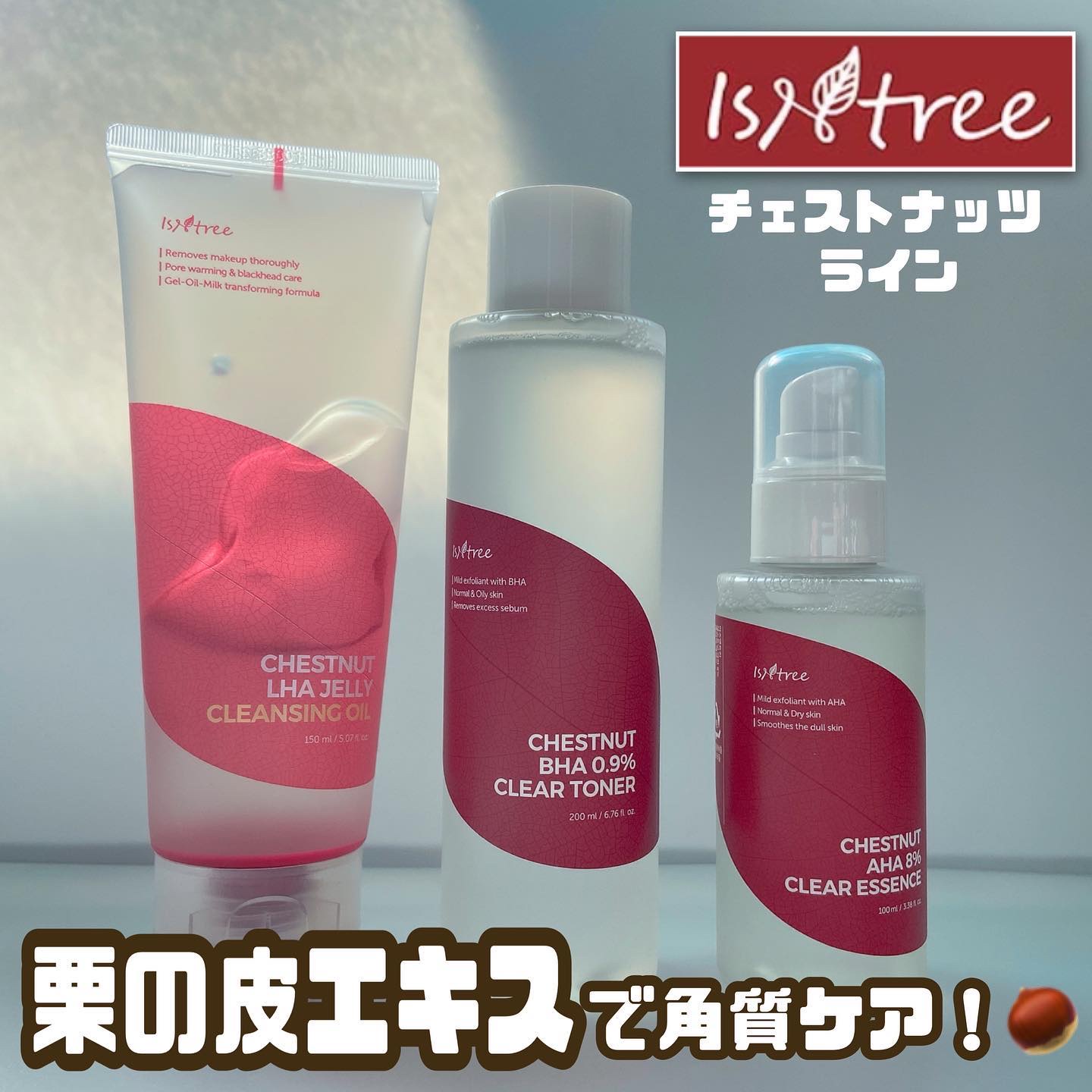 チェスナットAHA 8%クリアエッセンス/Isntree/美容液を使ったクチコミ（1枚目）